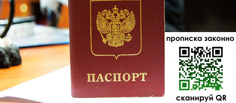регистрация в Навашино прописка в Навашино